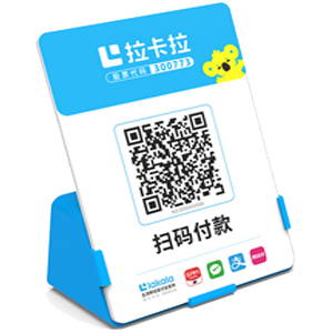 兴城拉卡拉全能收款Q码